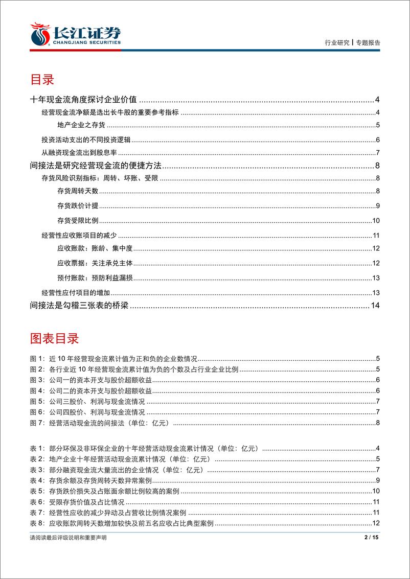 《公用事业行业会计讨论之三：十年现金流角度看企业价值-20190820-长江证券-15页》 - 第3页预览图