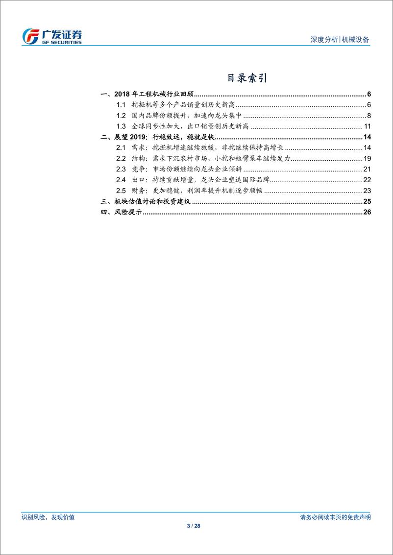 《工程机械行业2019年展望：需求深化，格局分化-20160212-广发证券-28页》 - 第4页预览图