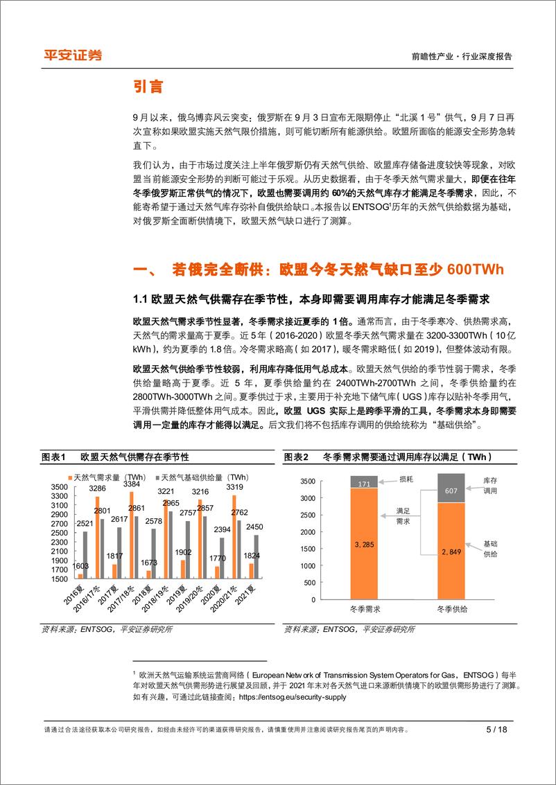 《能源行业观察系列三：危墙之今冬欧盟天然气供给缺口测算-20220915-平安证券-18页》 - 第6页预览图