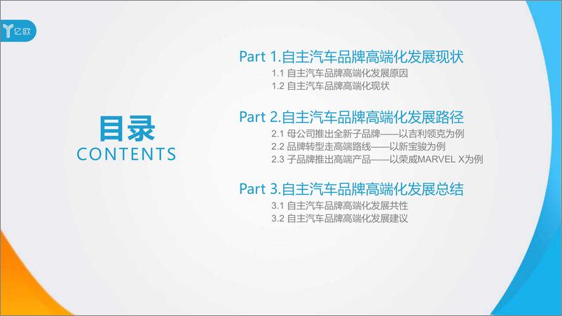 《汽车行业：2020中国自主汽车品牌高端化发展研究报告》 - 第2页预览图