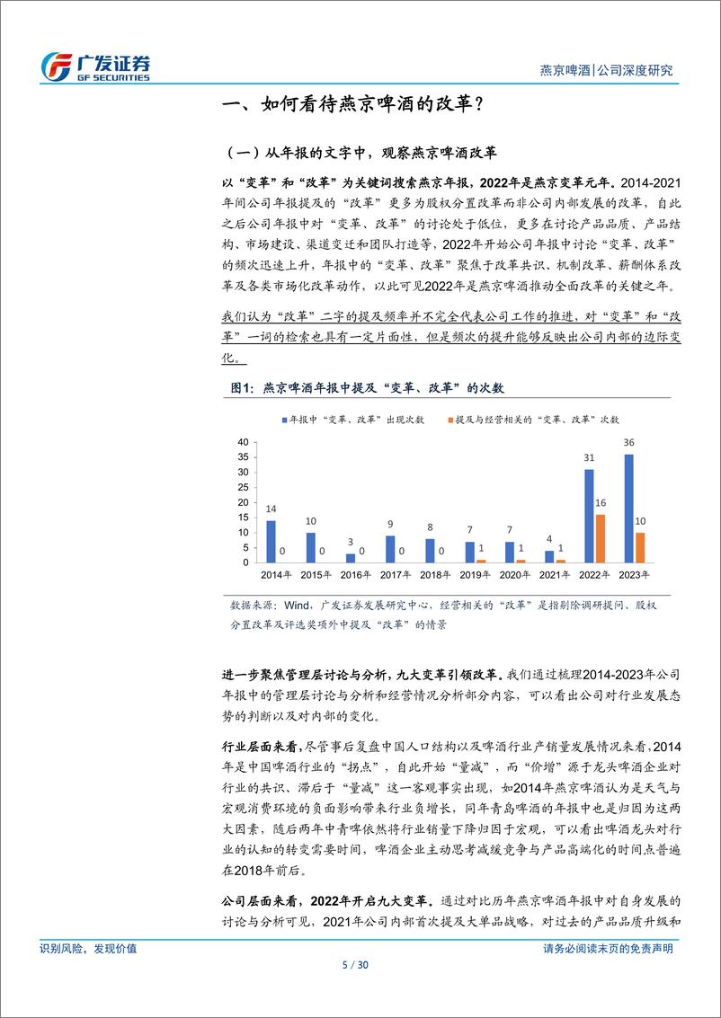 《燕京啤酒(000729)如何看待燕京近年的改革？-240610-广发证券-30页》 - 第5页预览图