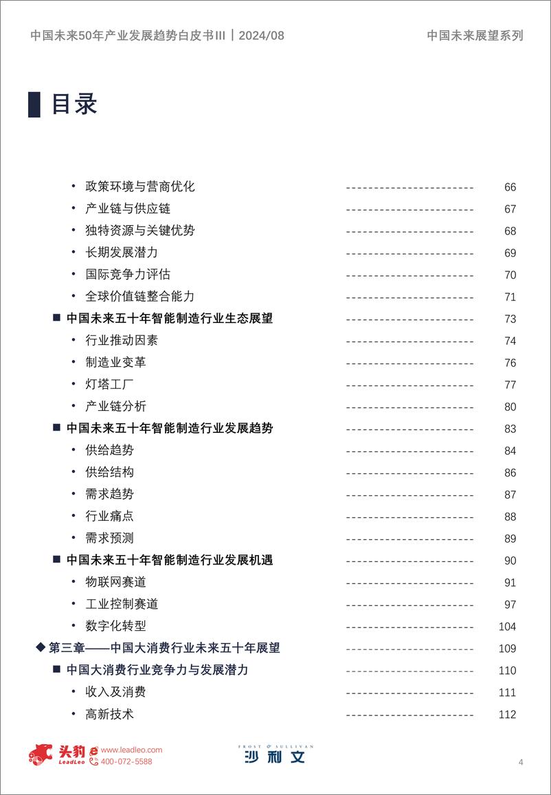 《2024中国未来50年产业发展趋势白皮书第三期-沙利文_头豹》 - 第4页预览图