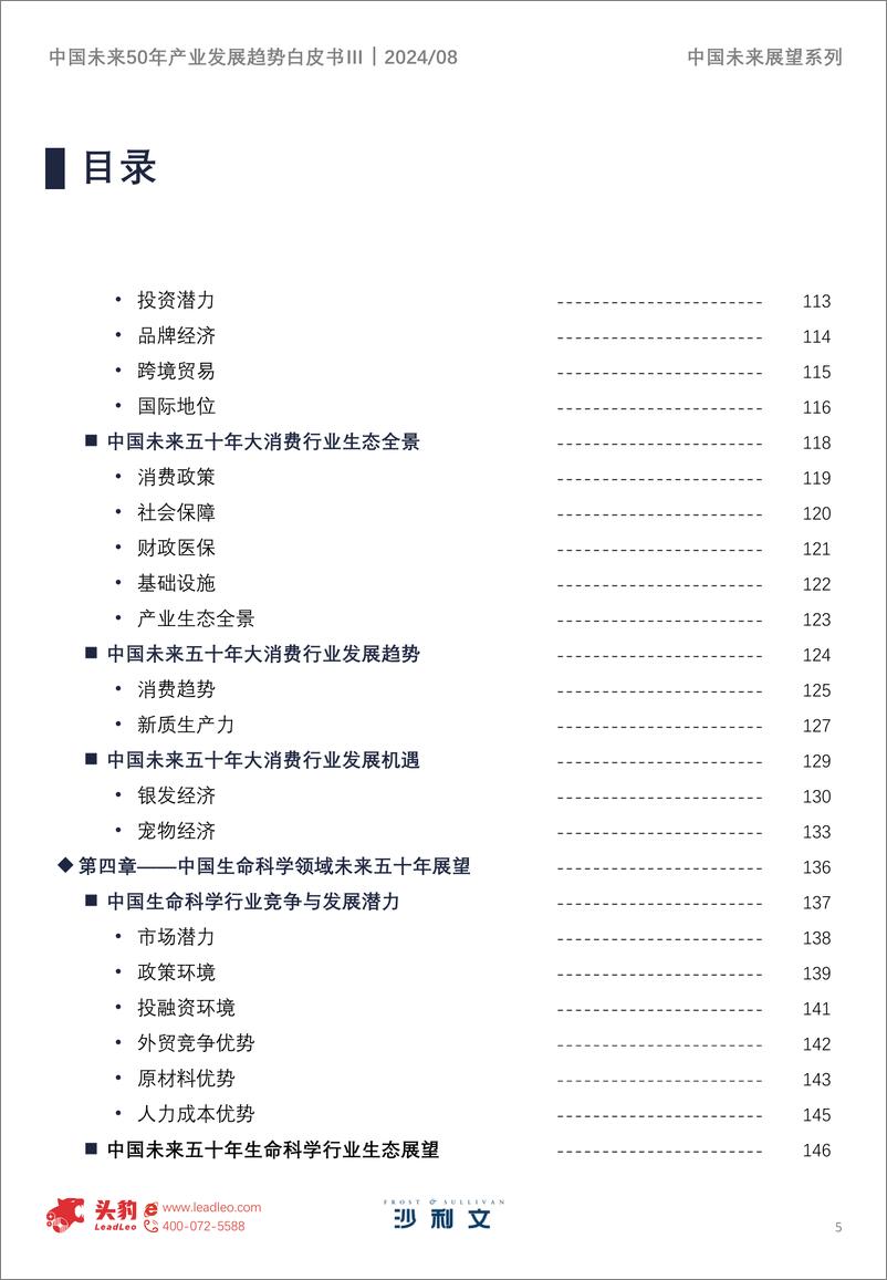 《2024中国未来50年产业发展趋势白皮书第三期-沙利文_头豹》 - 第5页预览图