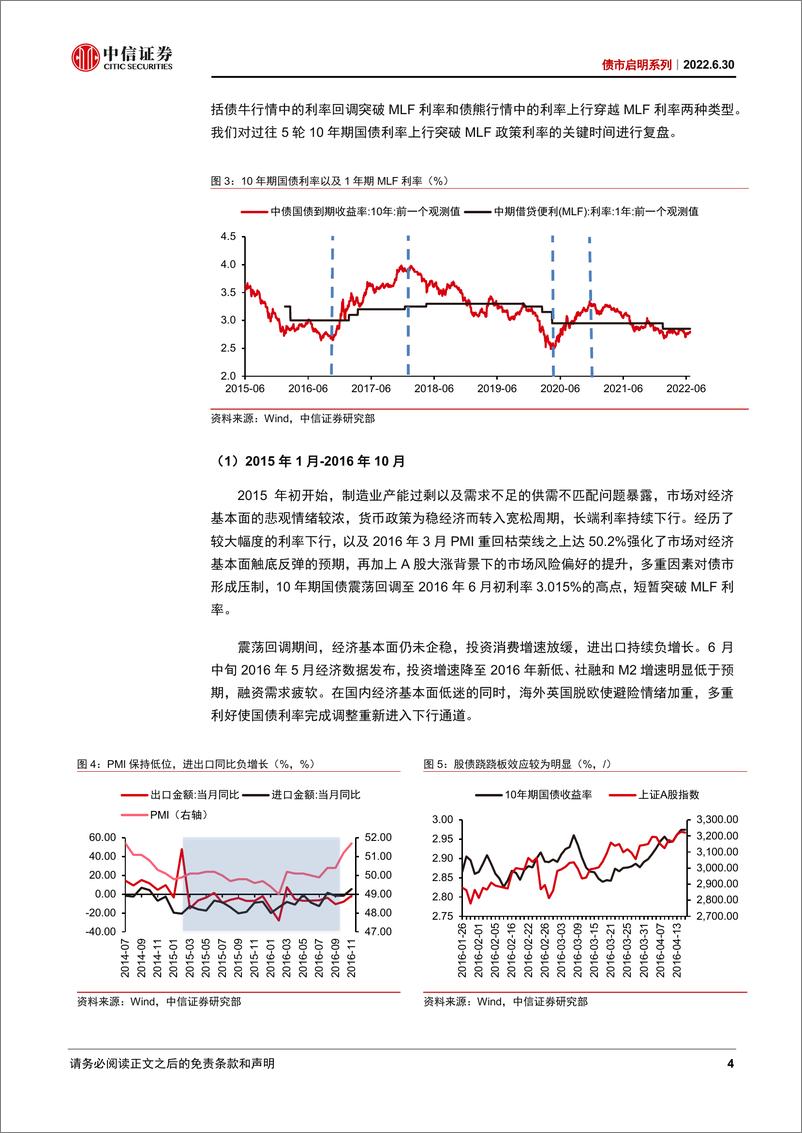 《债市启明系列：七月债市展望-20220630-中信证券-34页》 - 第5页预览图