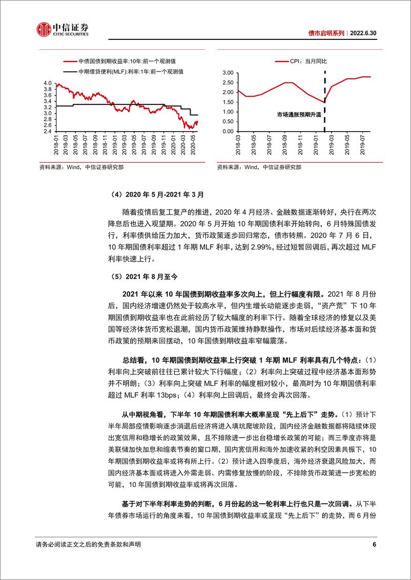 《债市启明系列：七月债市展望-20220630-中信证券-34页》 - 第7页预览图