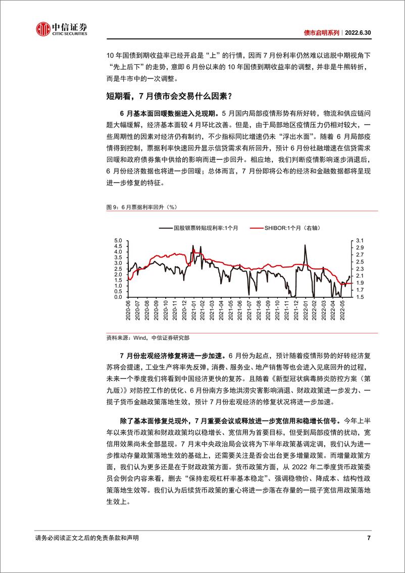 《债市启明系列：七月债市展望-20220630-中信证券-34页》 - 第8页预览图