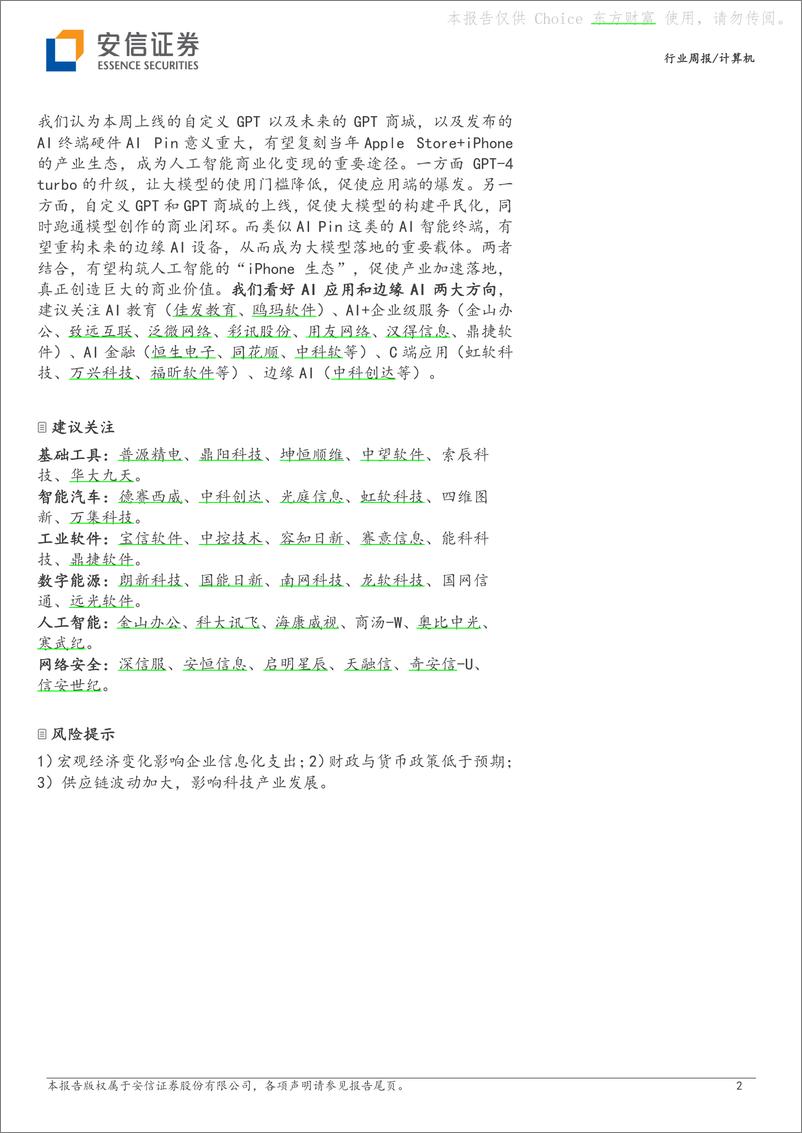 《2023-11-12-信息技术-计算机行业周报：GPT商城＋AI Pin，构筑人工智能iPhone生态-安信证券》 - 第2页预览图