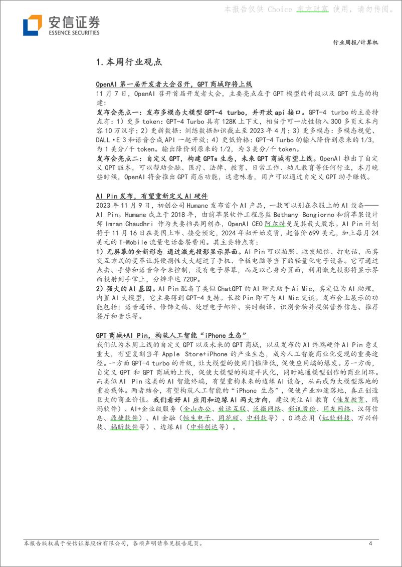 《2023-11-12-信息技术-计算机行业周报：GPT商城＋AI Pin，构筑人工智能iPhone生态-安信证券》 - 第4页预览图