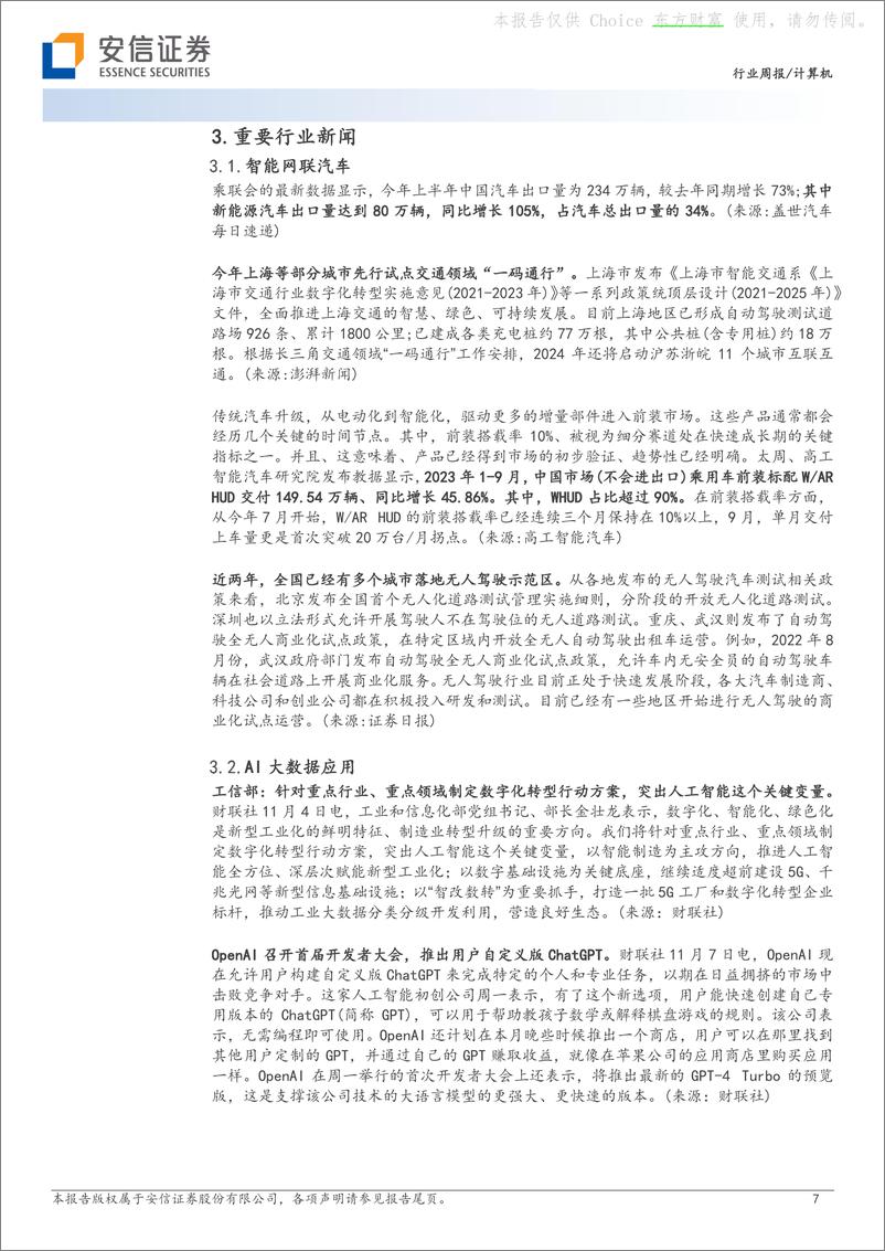 《2023-11-12-信息技术-计算机行业周报：GPT商城＋AI Pin，构筑人工智能iPhone生态-安信证券》 - 第7页预览图