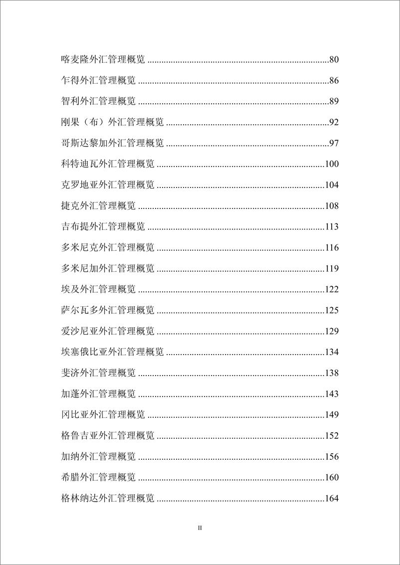 《外汇管理局-2018“一带一路”国家外汇管理政策概览-520页》 - 第8页预览图