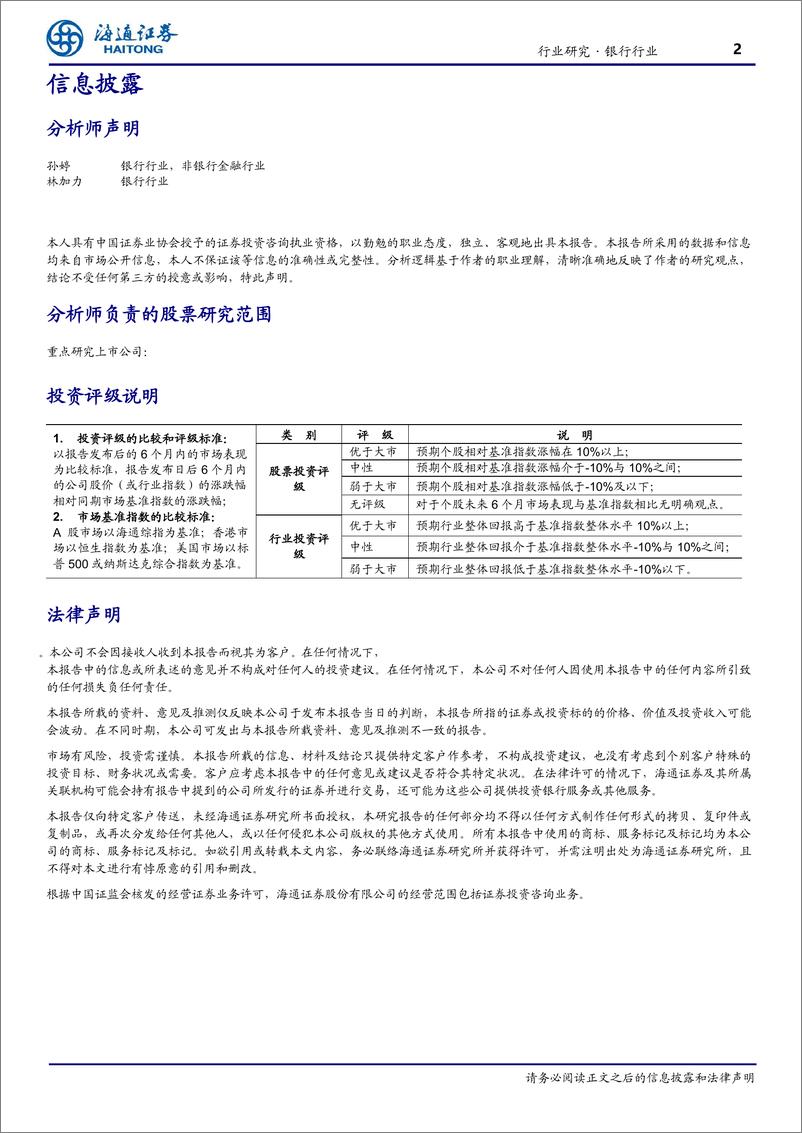 《银行业：差别化住房信贷政策长效机制明确细节》 - 第2页预览图