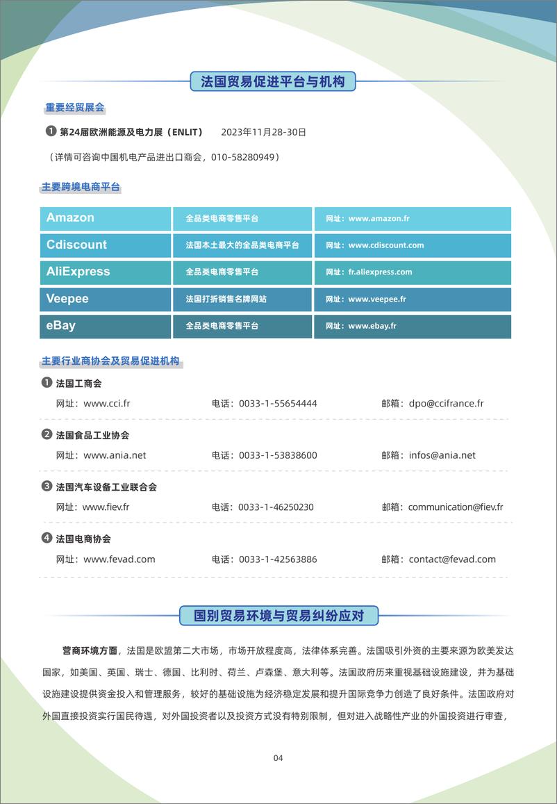 《法国贸易指南（2023年）-6页》 - 第5页预览图