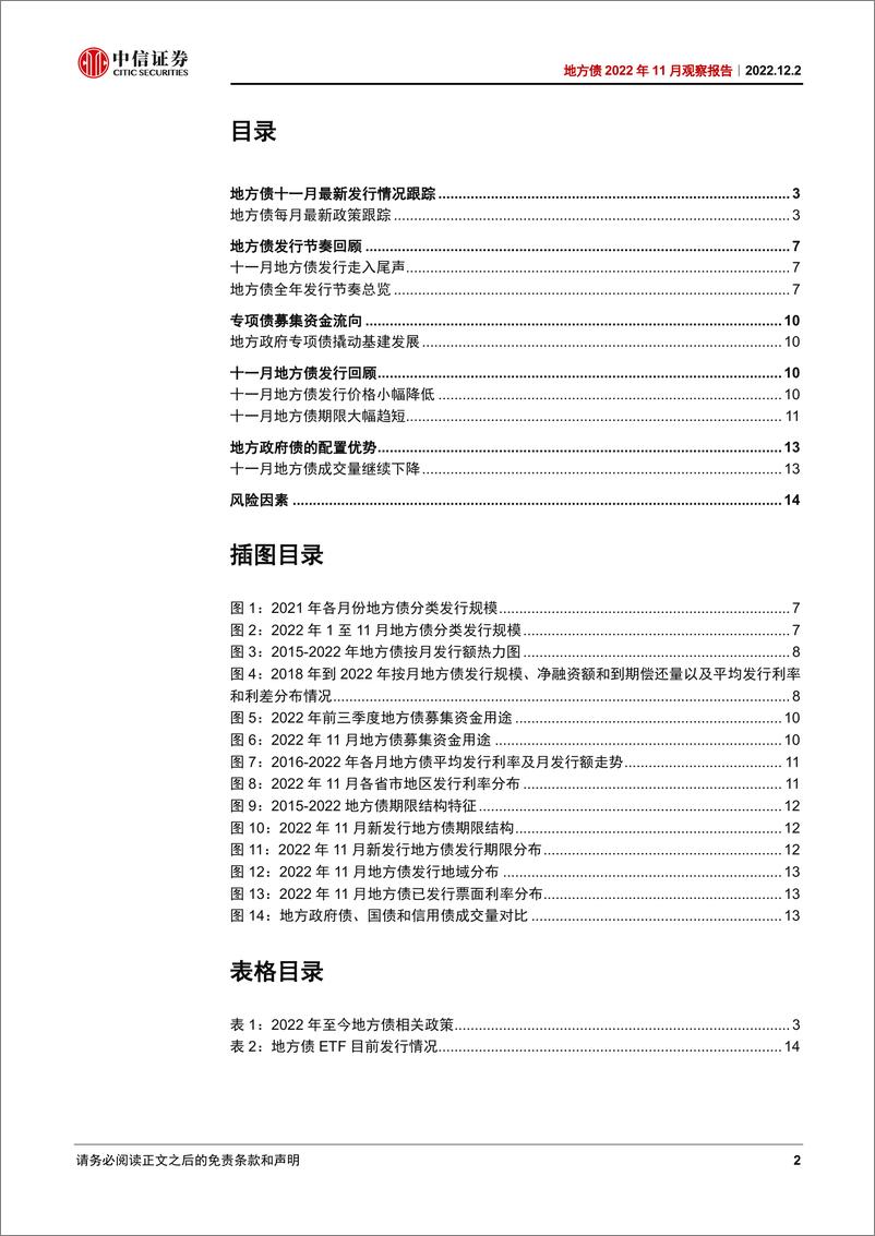 《地方债2022年11月观察报告：从国债+10到国债+1-20221202-中信证券-16页》 - 第3页预览图