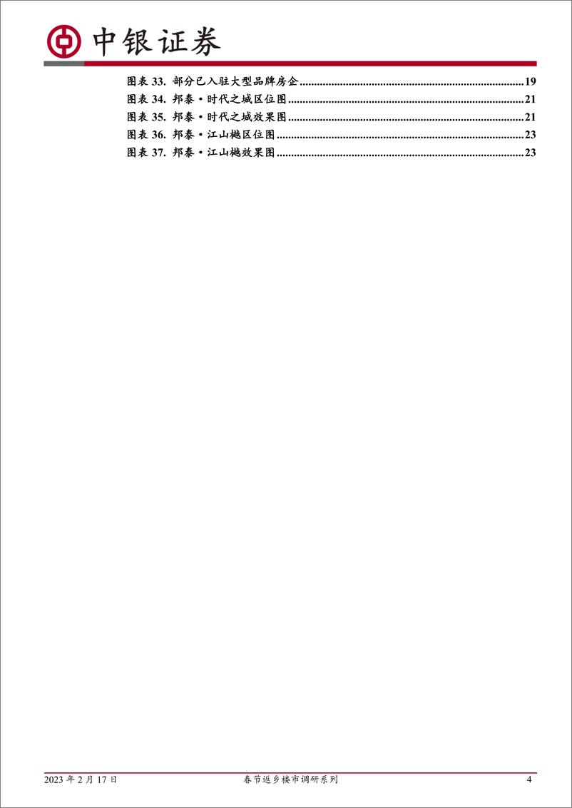 《房地产行业春节返乡楼市调研系列五：四川遂宁，22年全年新房成交接近腰斩，23年春节新房成交量同比增长接近一倍-20230217-中银国际-25页》 - 第5页预览图