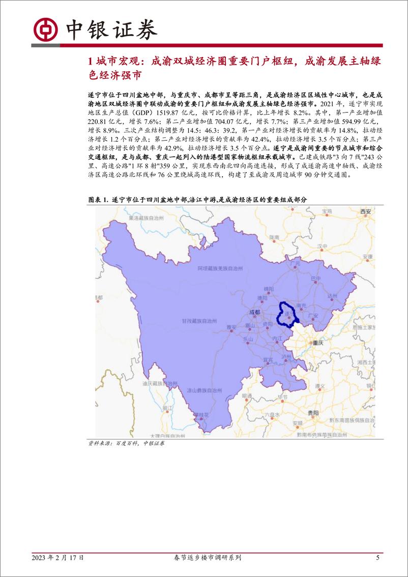 《房地产行业春节返乡楼市调研系列五：四川遂宁，22年全年新房成交接近腰斩，23年春节新房成交量同比增长接近一倍-20230217-中银国际-25页》 - 第6页预览图