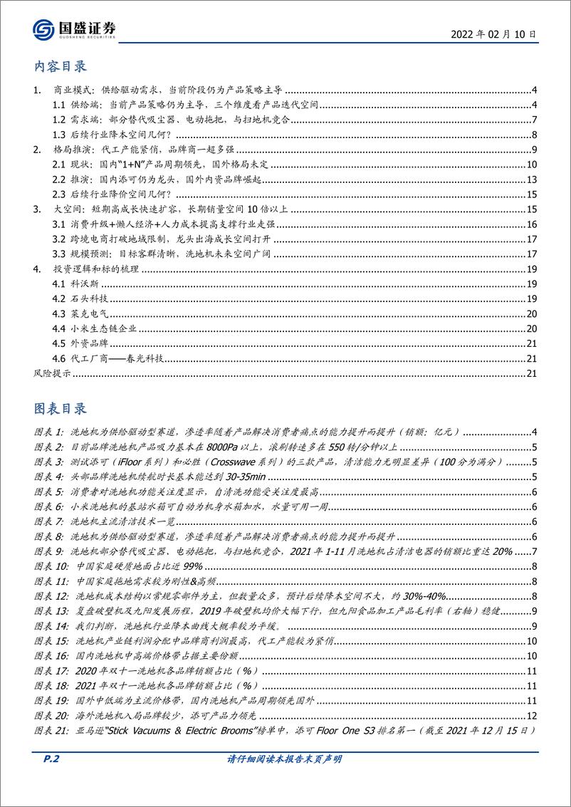 《家用电器行业乘风破浪系列之四：洗地机行业篇-国盛证券-20220210》 - 第3页预览图