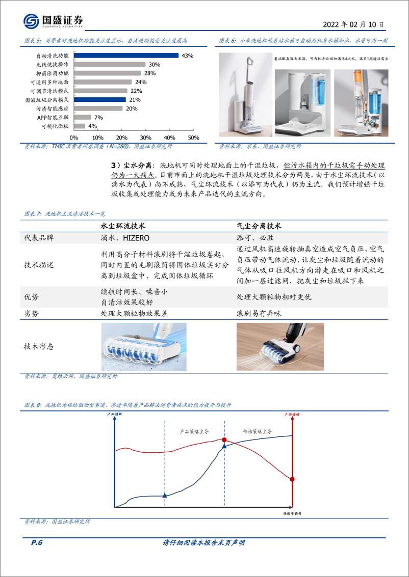 《家用电器行业乘风破浪系列之四：洗地机行业篇-国盛证券-20220210》 - 第7页预览图