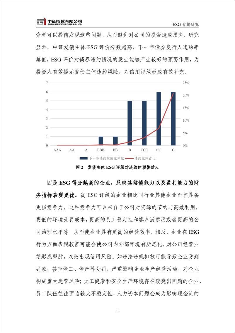 《中证发债主体ESG评价：以义取利，兼顾经济价值和社会效益-10页》 - 第5页预览图