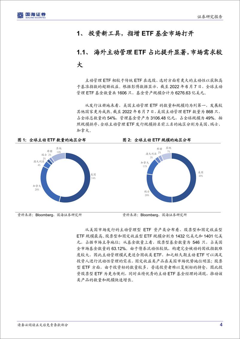 《招商沪深300增强策略ETF（561990）投资价值分析：配置大蓝筹收益增强的优质选择-21页》 - 第5页预览图