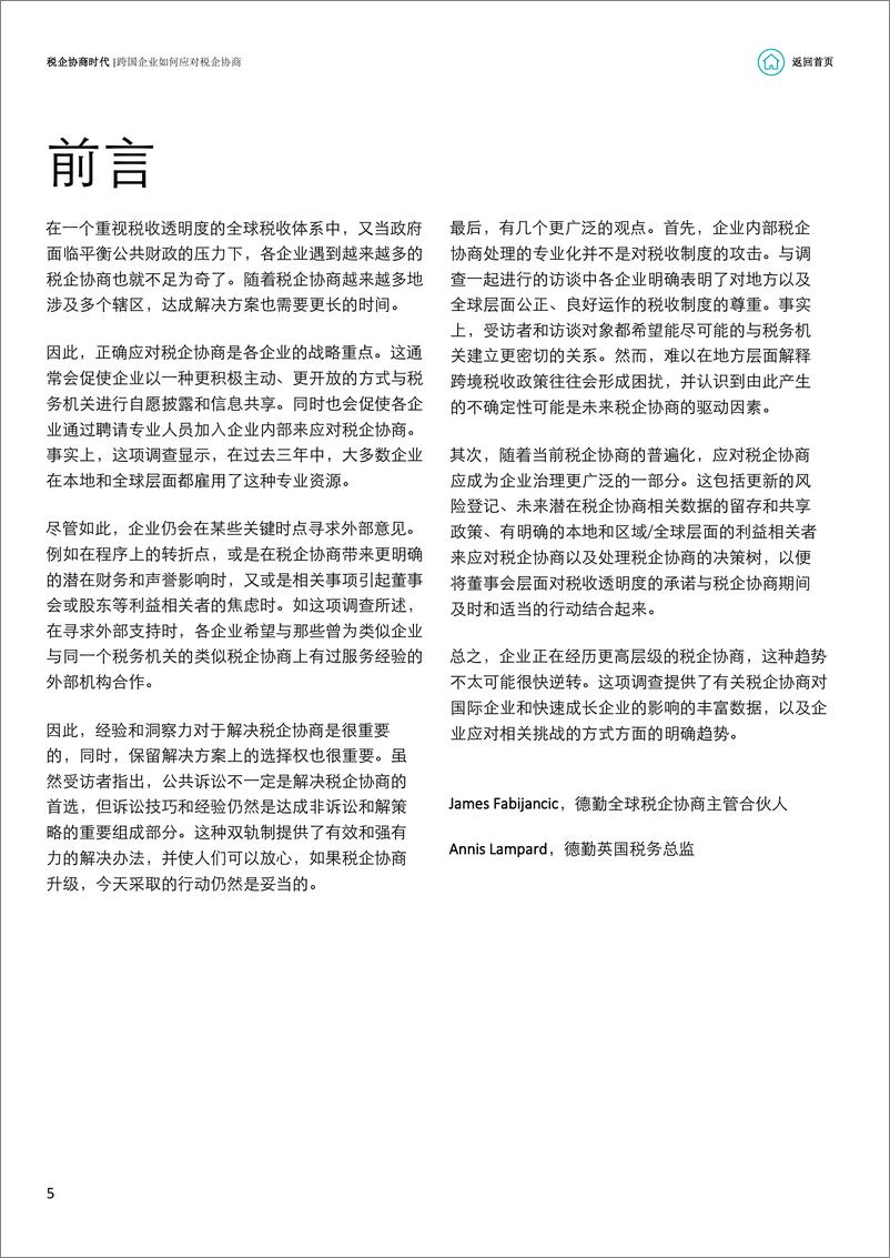 《【报告】税企协商调研报告——跨国企业如何应对税企协商问题-24页》 - 第5页预览图