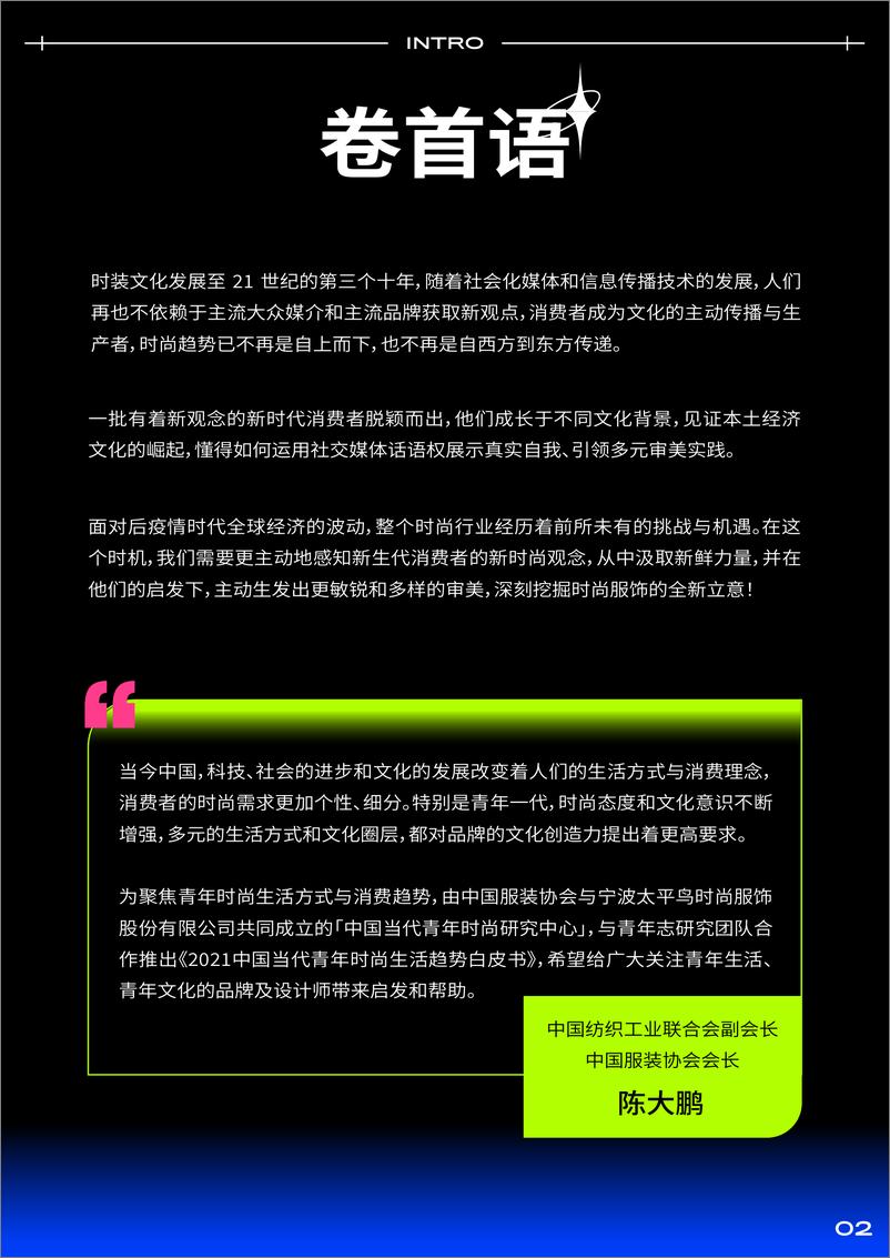 《2021当代青年时尚生活趋势白皮书-31页》 - 第3页预览图