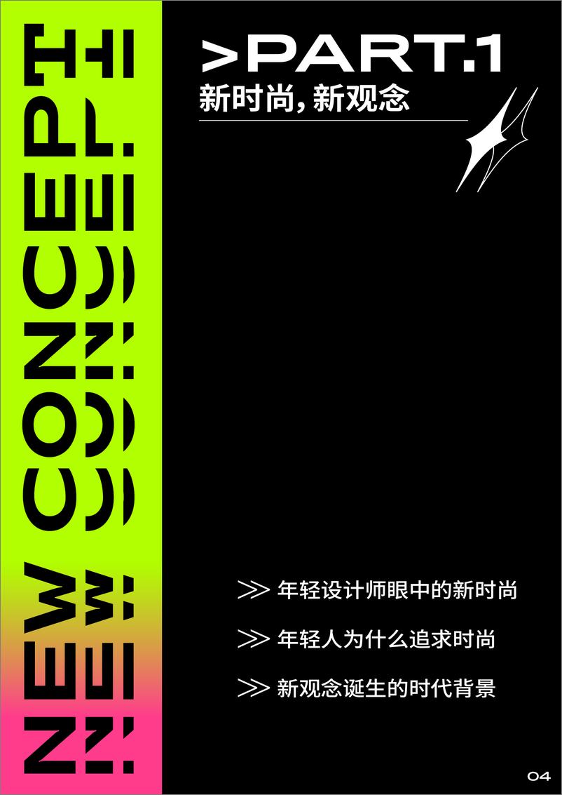 《2021当代青年时尚生活趋势白皮书-31页》 - 第5页预览图