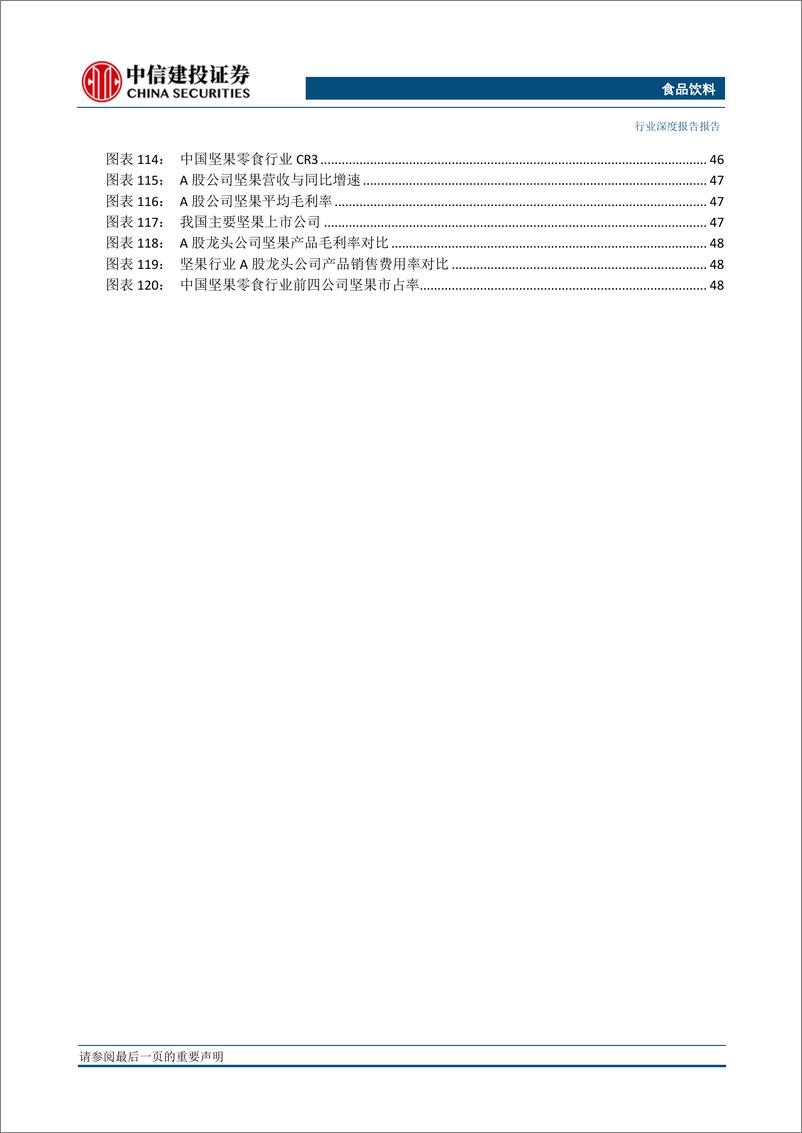 《食品饮料行业：分化加剧，守正出奇-20191222-中信建投-60页》 - 第7页预览图