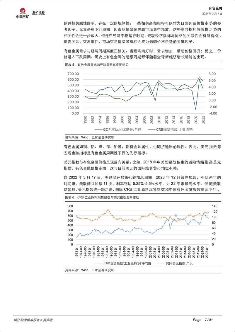 《深度报告-20240301-五矿证券-有色金大变局下的资源安中国战略性（关键）矿产如何涅槃重_513mb》 - 第7页预览图