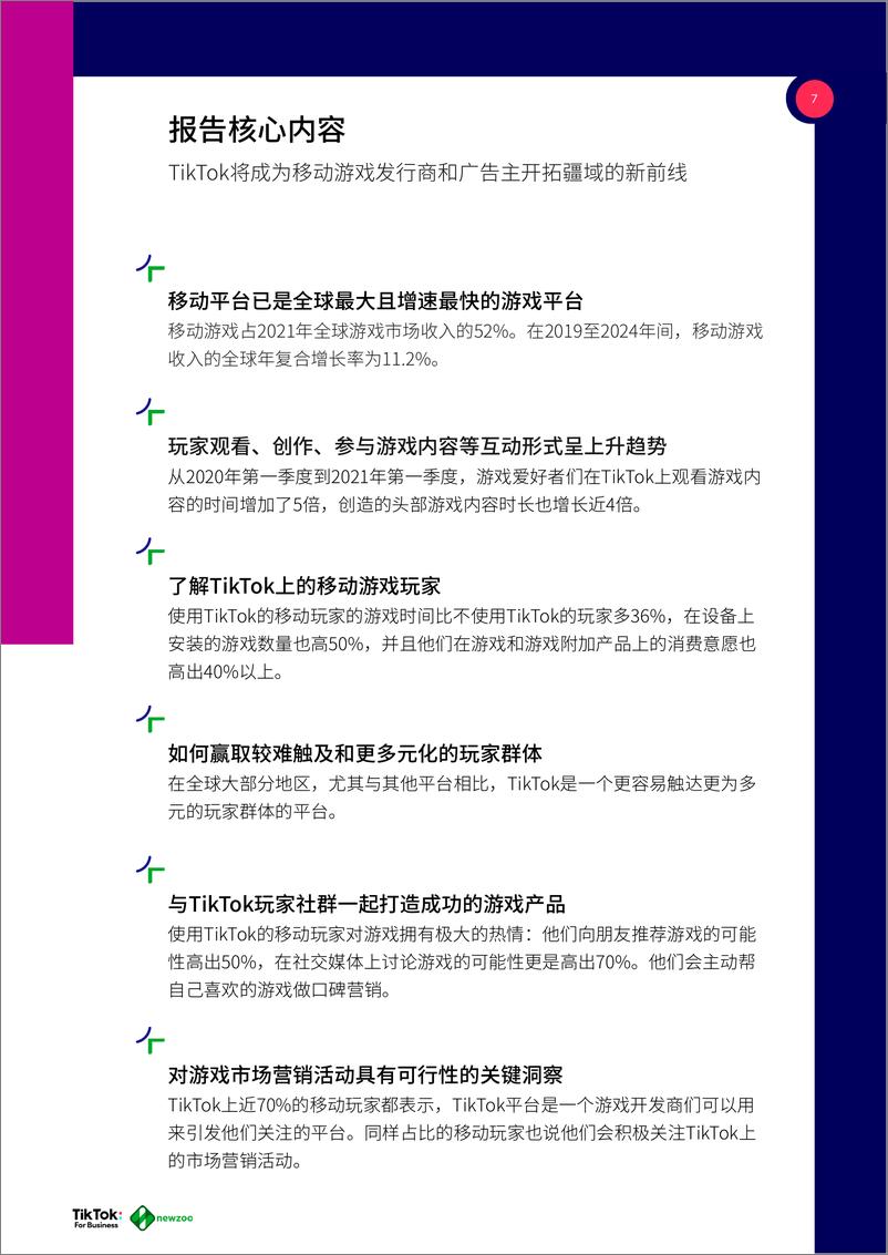 《2021年全球移动游戏玩家白皮》 - 第7页预览图