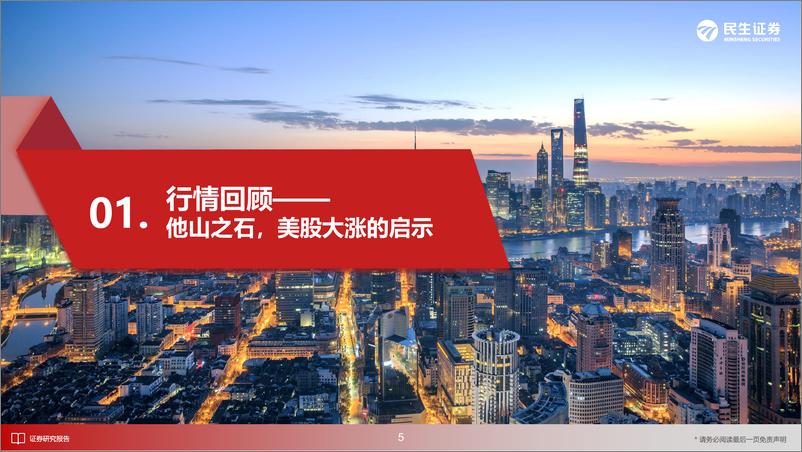 《半导体行业季度策略报告2022Q4：周期的深度思考-20221217-民生证券-41页》 - 第7页预览图