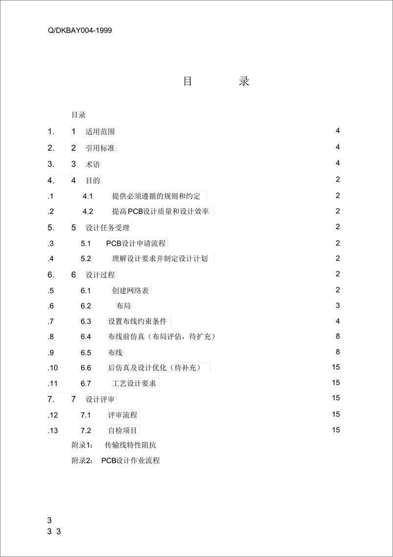 《华为PCB设计规范》 - 第3页预览图