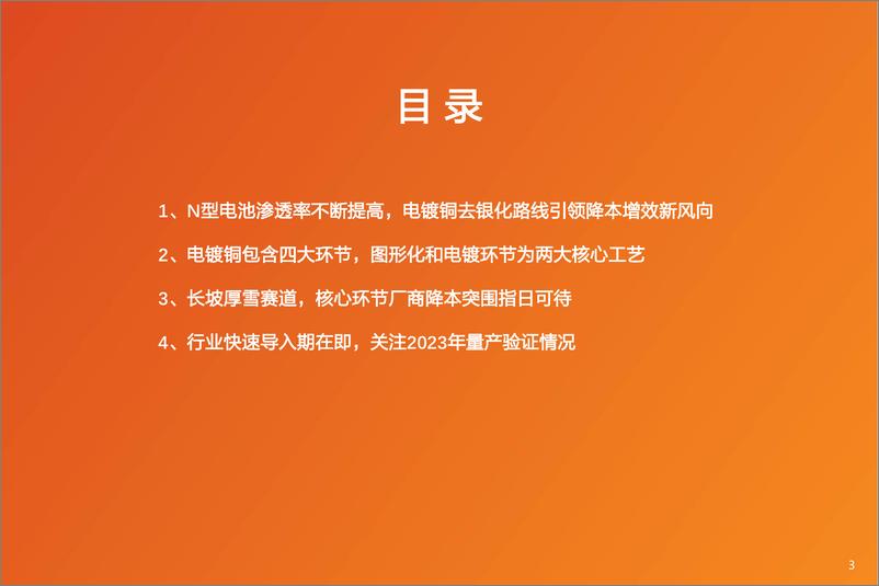 《机械设备行业光电路径提效+降本之电镀铜：技术主流路线分析、经济效应及规模测算-20230112-天风证券-28页》 - 第4页预览图