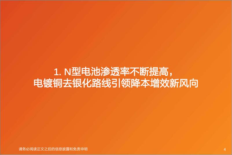 《机械设备行业光电路径提效+降本之电镀铜：技术主流路线分析、经济效应及规模测算-20230112-天风证券-28页》 - 第5页预览图