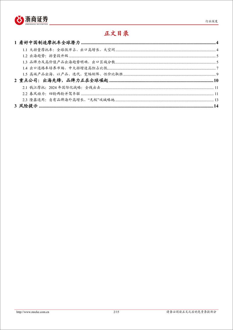 《浙商证券-摩托车行业深度报告：中国摩托车加速奔向全球市场》 - 第2页预览图