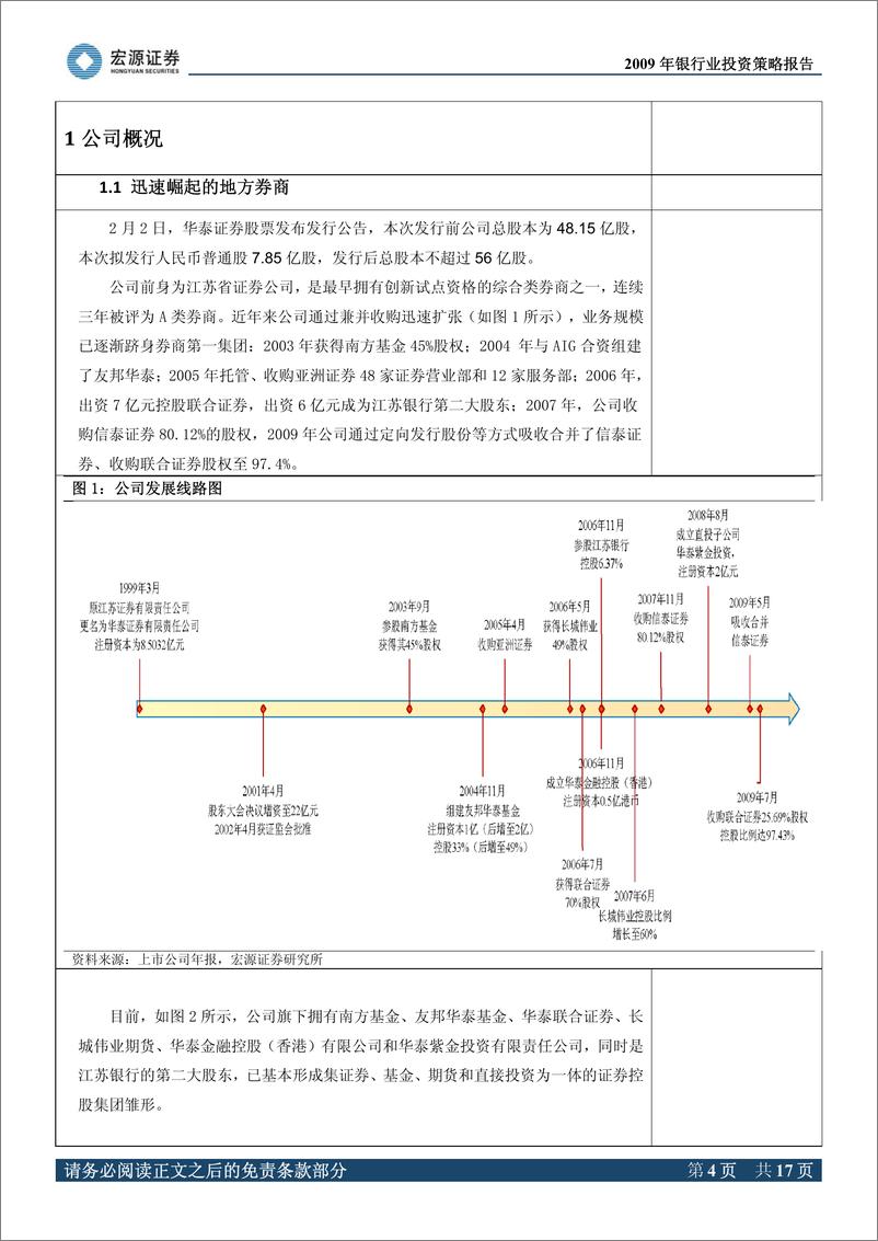 《华泰证券（宏源证券）-深度报告-非经纪业务发展值得期待-100203》 - 第4页预览图