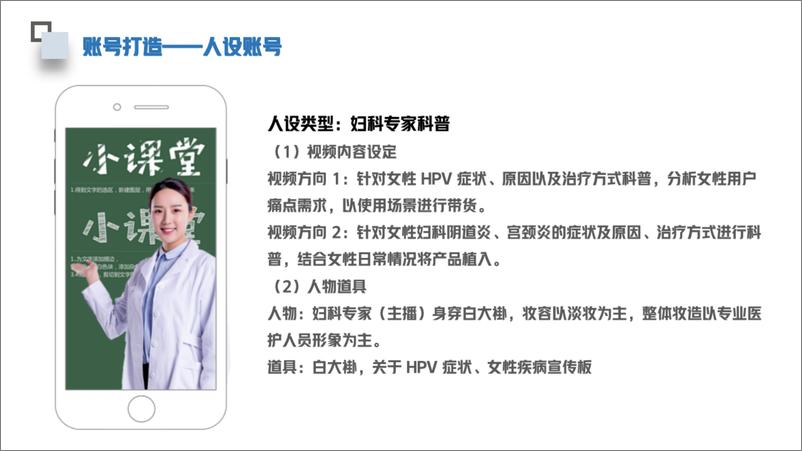 《女性凝胶快手矩阵号打造方案【短视频运营】》 - 第4页预览图