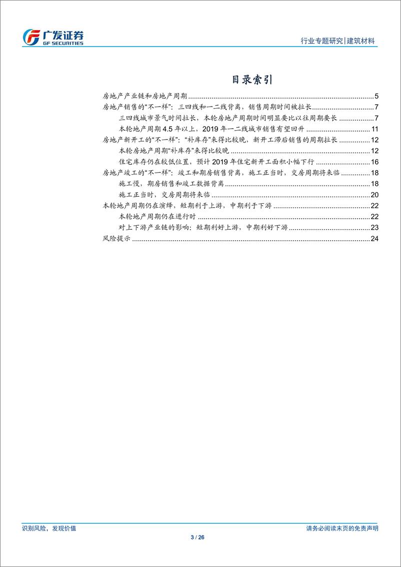 《建筑材料行业：再论本轮房地产周期和对上下游产业链的影响-20190411-广发证券-26页》 - 第4页预览图