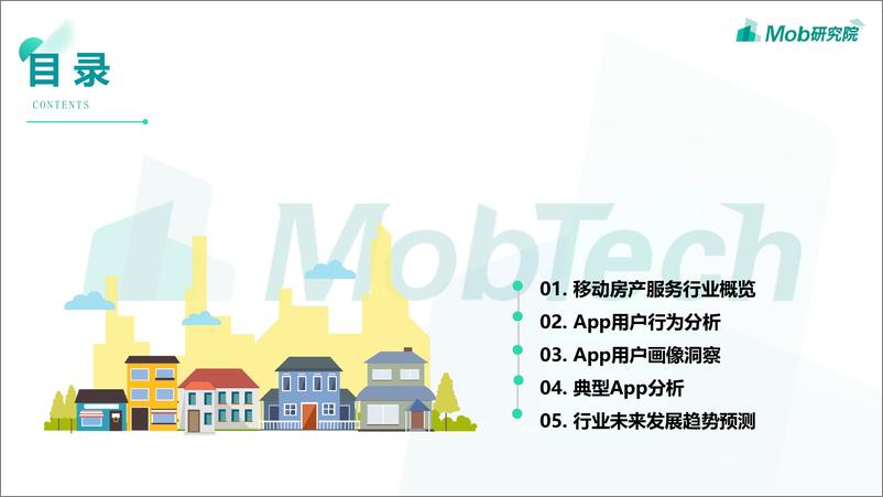 《Mobdata-2019移动房产服务行业洞察-2019.4-39页》 - 第3页预览图