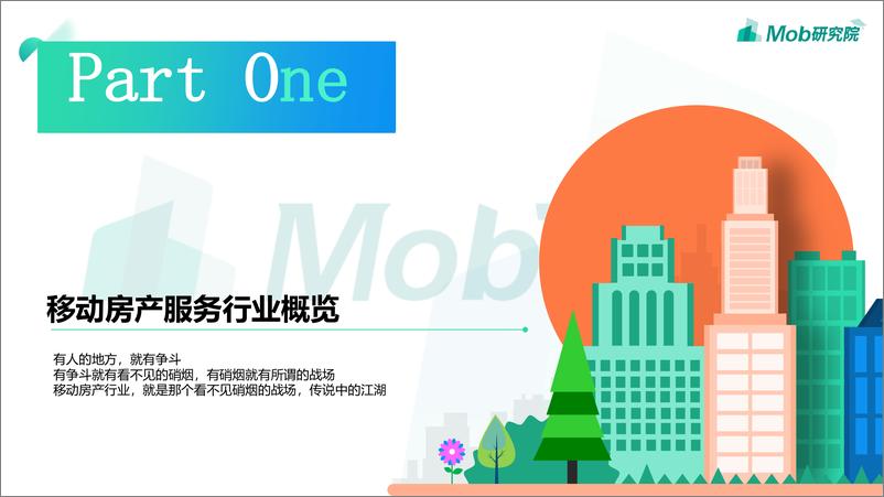 《Mobdata-2019移动房产服务行业洞察-2019.4-39页》 - 第4页预览图