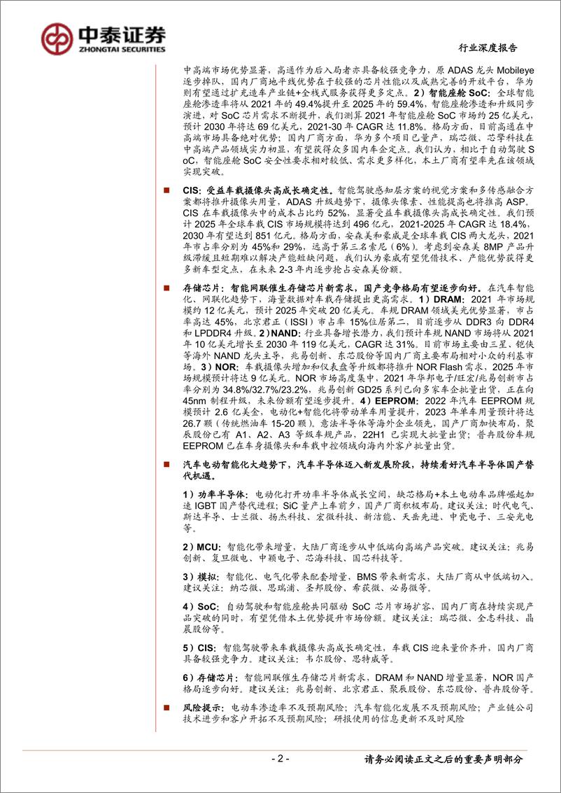 《汽车半导体行业系列报告：电动化智能化双轮驱动，车载半导体拾级而上-20221104-中泰证券-58页》 - 第3页预览图