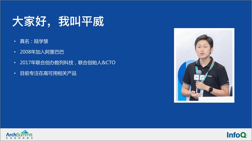 《0性能故障是如何做到的：高可用性能领域的DevHA实践-陆学慧》 - 第2页预览图
