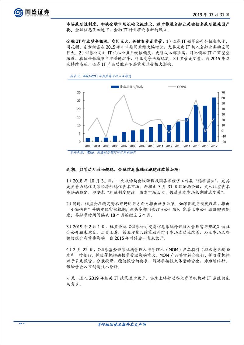 《A股市场策略月报：两大超预期，四月再向上-20190331-国盛证券-19页》 - 第7页预览图