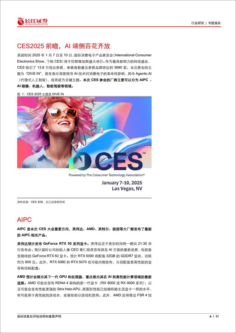 《软件与服务行业专题报告：CES＋2025前瞻，端侧AI百花齐放-250107-长江证券-11页》 - 第4页预览图