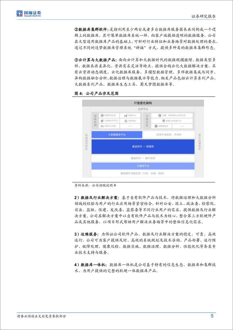 《达梦数据(688692)2024年三季报点评：Q3业绩持续高增，国产数据库前景广阔-241104-国海证券-12页》 - 第6页预览图