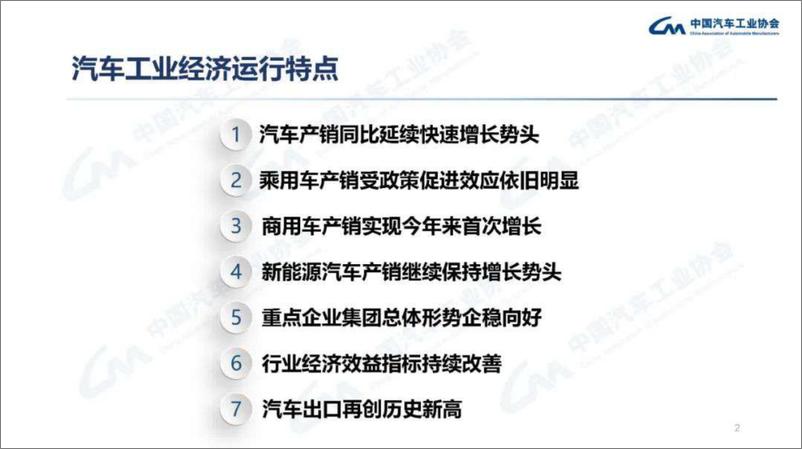 《中汽协-2022年8月汽车工业经济运行情况-2022.09-15页-WN9》 - 第2页预览图