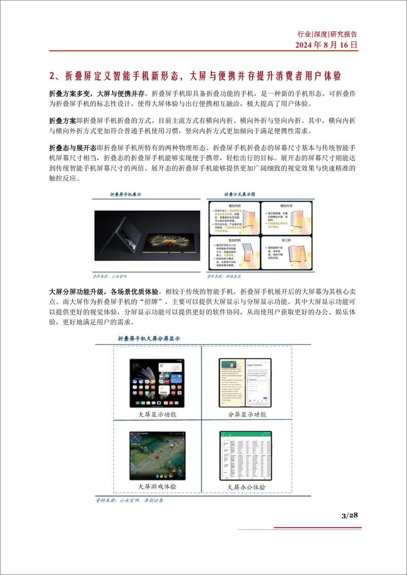 《折叠屏深度_产业机遇_发展趋势_产业链及相关企业深度梳理》 - 第3页预览图