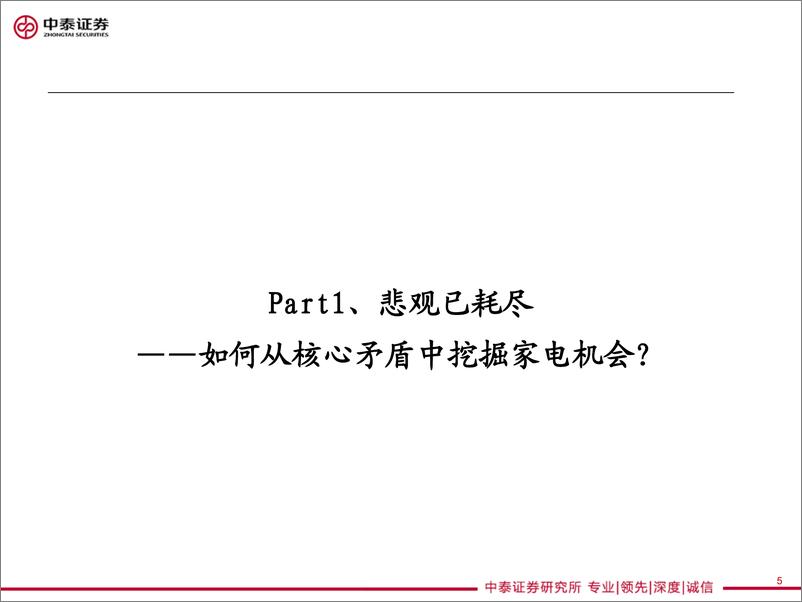 《家电行业2023年度策略：2023，会是家电大年么？-20221221-中泰证券-37页》 - 第6页预览图