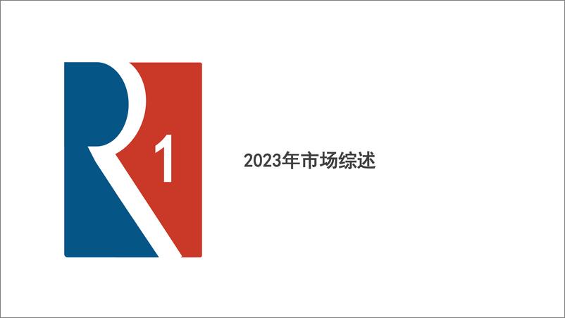 《RUNTO洛图科技：2023年中国智能门锁市场发展报告》 - 第2页预览图