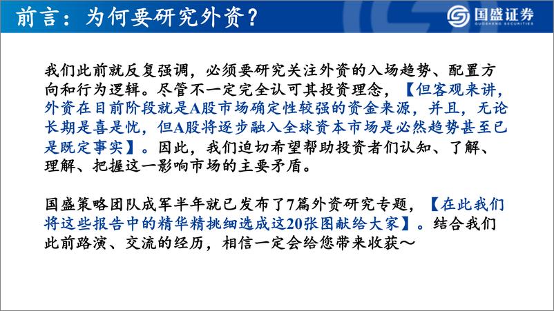 《市场策略研究：20图看懂外资的过去、现在和未来-20190205-国盛证券-19页》 - 第3页预览图