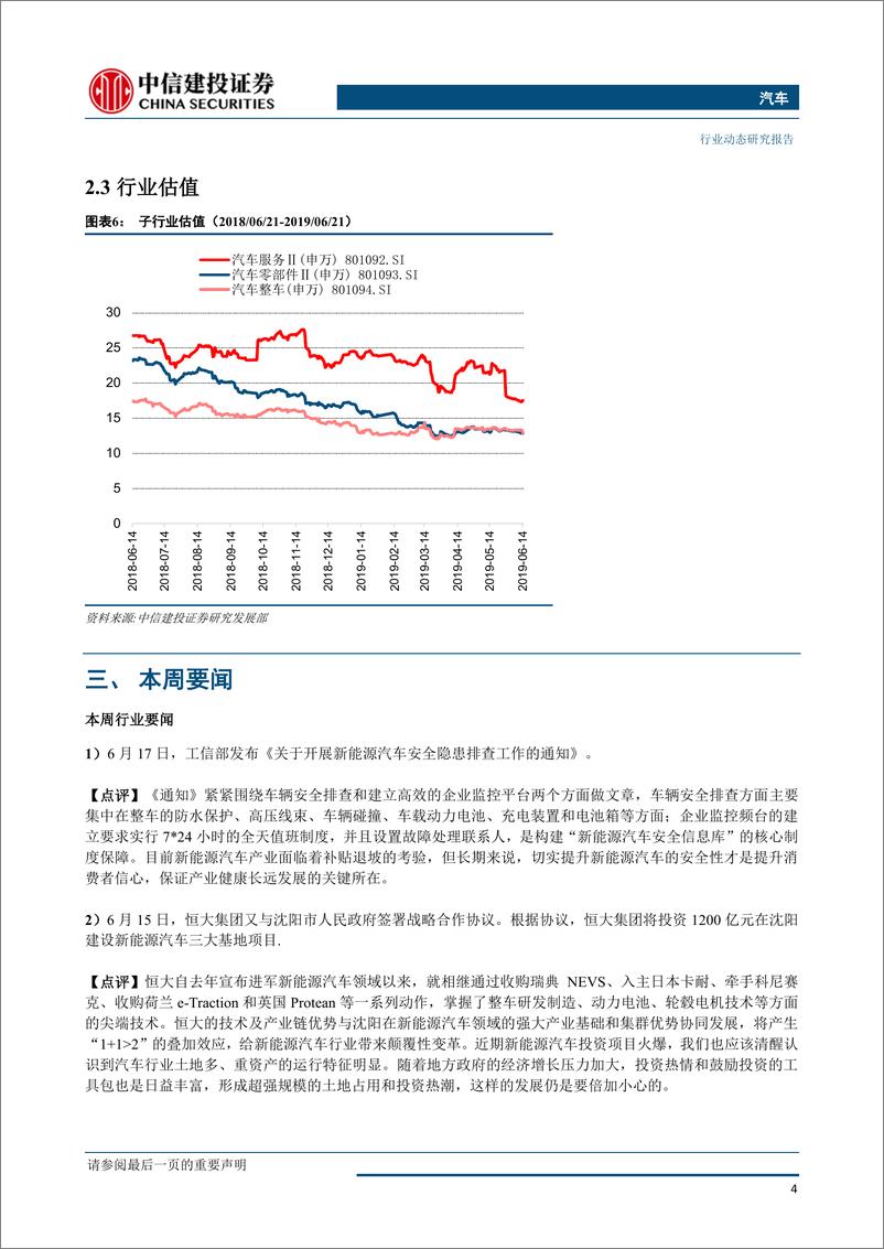 《汽车行业：新能源安全隐患排查全面开启，6月车市零售端销量回暖-20190625-中信建投-14页》 - 第6页预览图